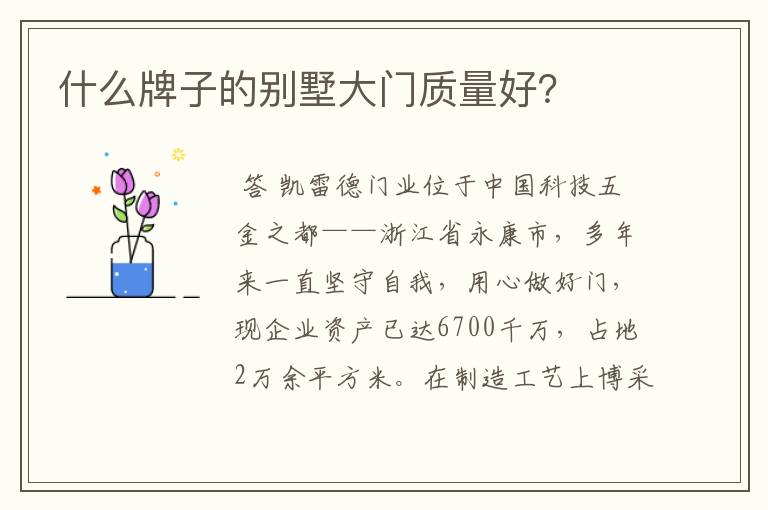 什么牌子的别墅大门质量好?