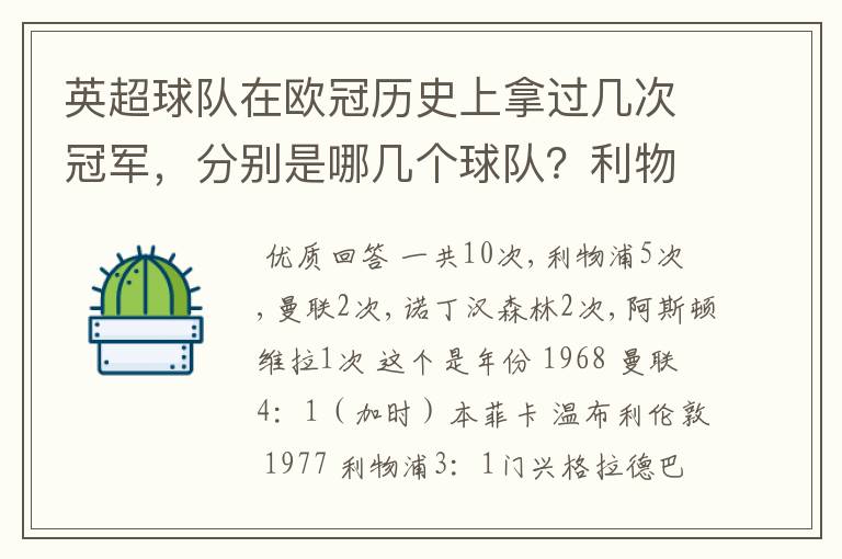 英超球队在欧冠历史上拿过几次冠军,分别是哪几个球队?利物浦赢过几次英超冠军和