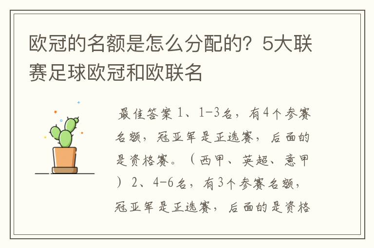 欧冠的名额是怎么分配的?5大联赛足球欧冠和欧联名