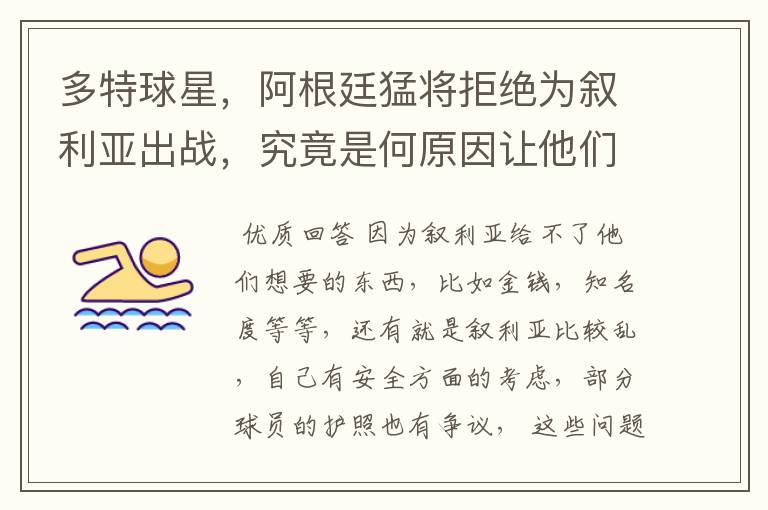 多特球星,阿根廷猛将拒绝为叙利亚出战,究竟是何原因让他们这样选择?
