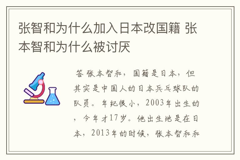 张智和为什么加入日本改国籍 张本智和为什么被讨厌
