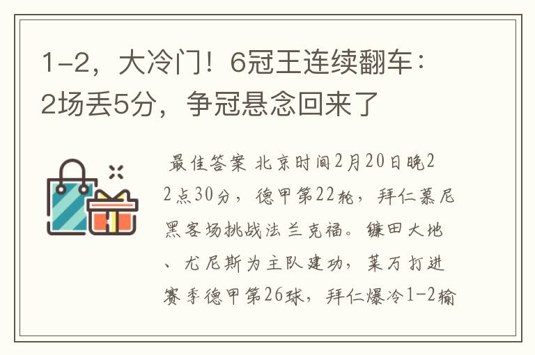 1-2,大冷门!6冠王连续翻车:2场丢5分,争冠悬念回来了