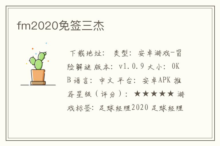 fm2020免签三杰