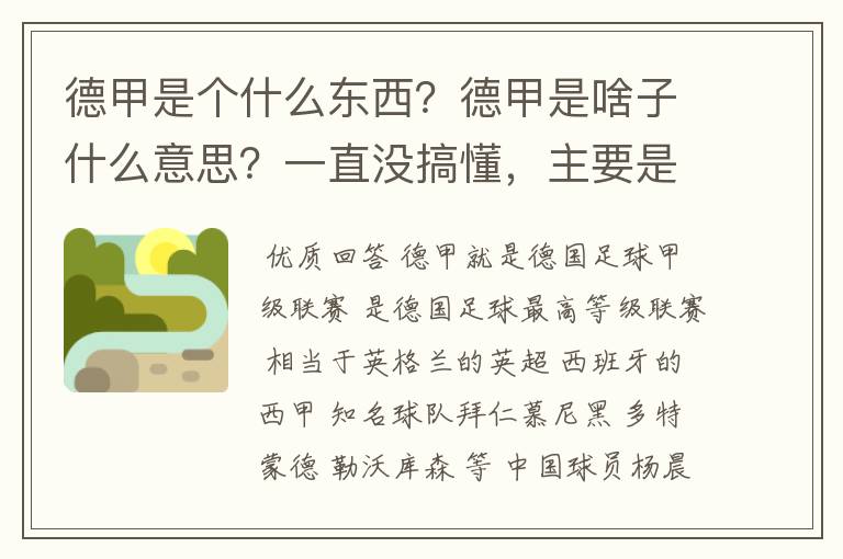 德甲是个什么东西?德甲是啥子什么意思?一直没搞懂,主要是我平时基本不看德甲呀,足球什么的。?推荐一下