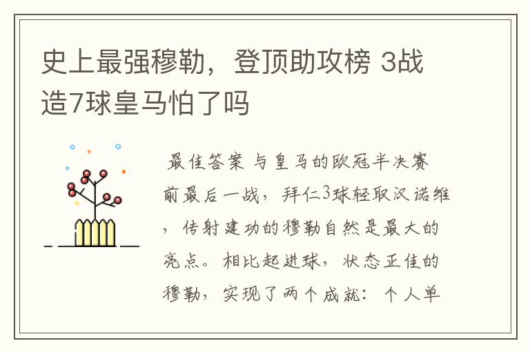 史上最强穆勒,登顶助攻榜 3战造7球皇马怕了吗