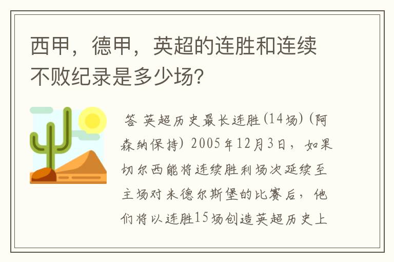西甲,德甲,英超的连胜和连续不败纪录是多少场?