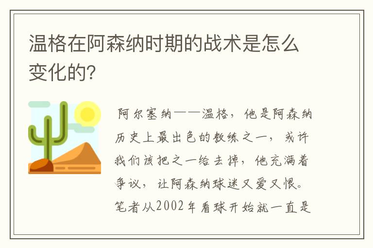 温格在阿森纳时期的战术是怎么变化的?