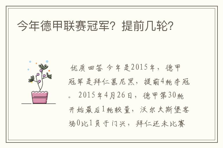 今年德甲联赛冠军?提前几轮?