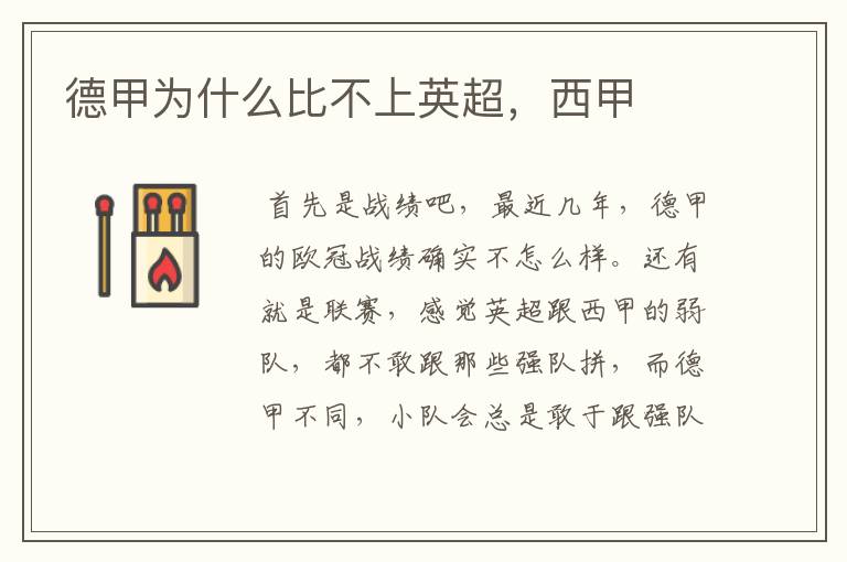 德甲为什么比不上英超,西甲