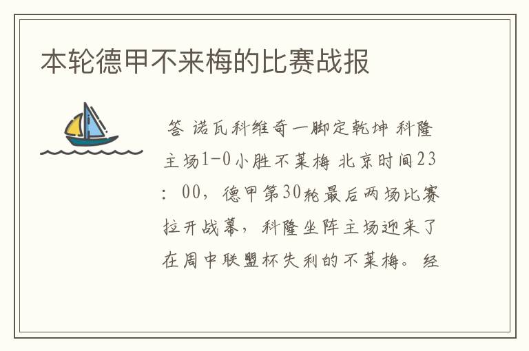 本轮德甲不来梅的比赛战报