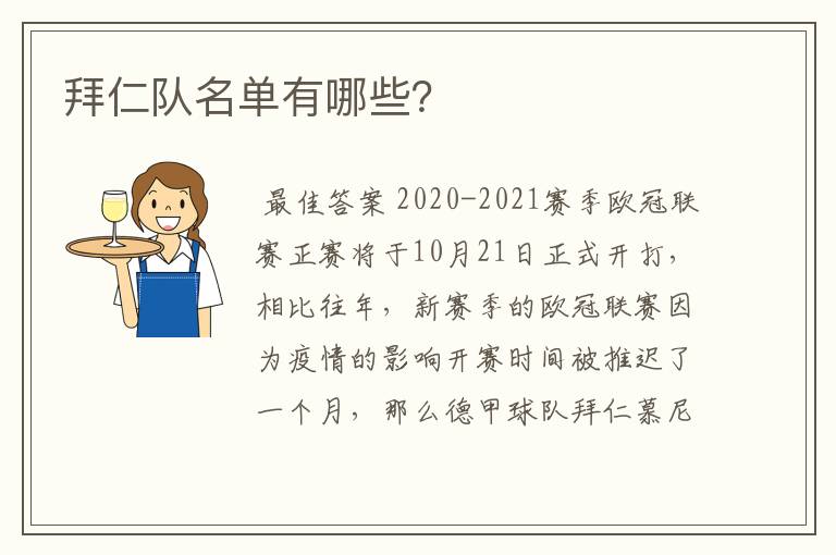 拜仁队名单有哪些?