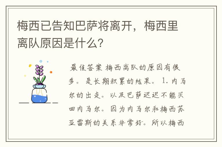 梅西已告知巴萨将离开,梅西里离队原因是什么?