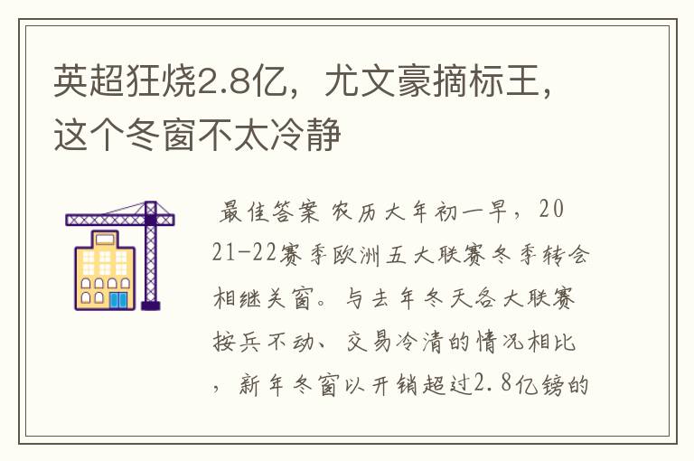 英超狂烧2.8亿,尤文豪摘标王,这个冬窗不太冷静