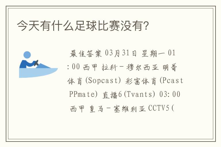 今天有什么足球比赛没有?