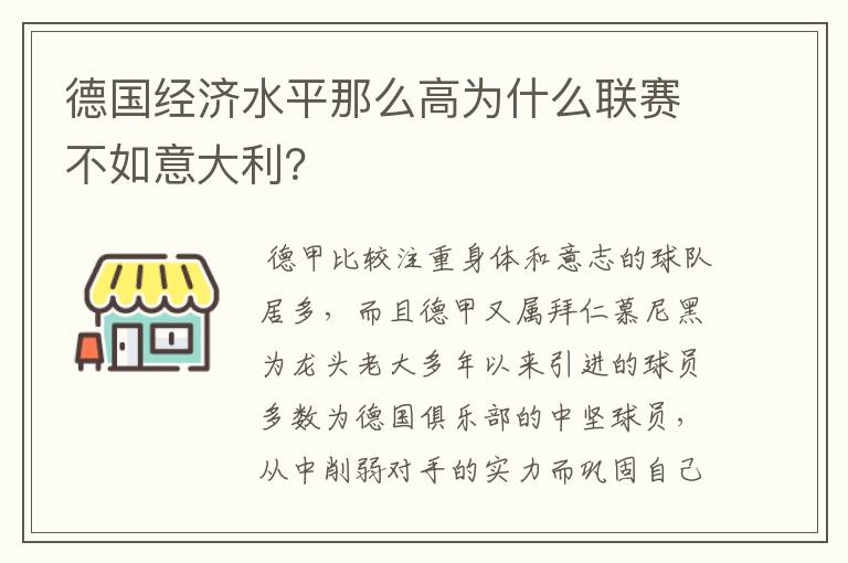 德国经济水平那么高为什么联赛不如意大利?
