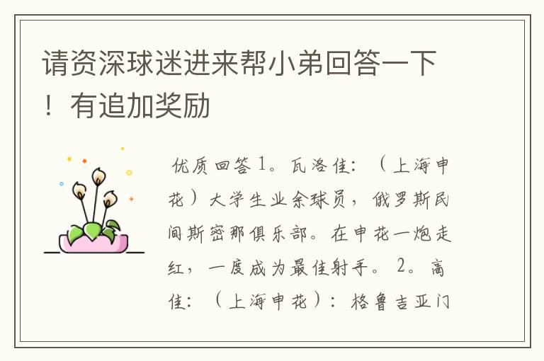 请资深球迷进来帮小弟回答一下!有追加奖励