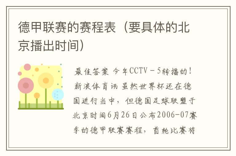 德甲联赛的赛程表(要具体的北京播出时间)