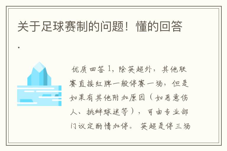 关于足球赛制的问题!懂的回答.