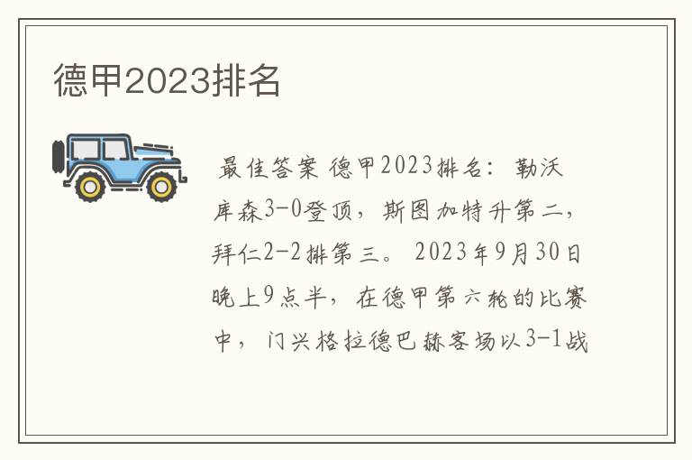 德甲2023排名