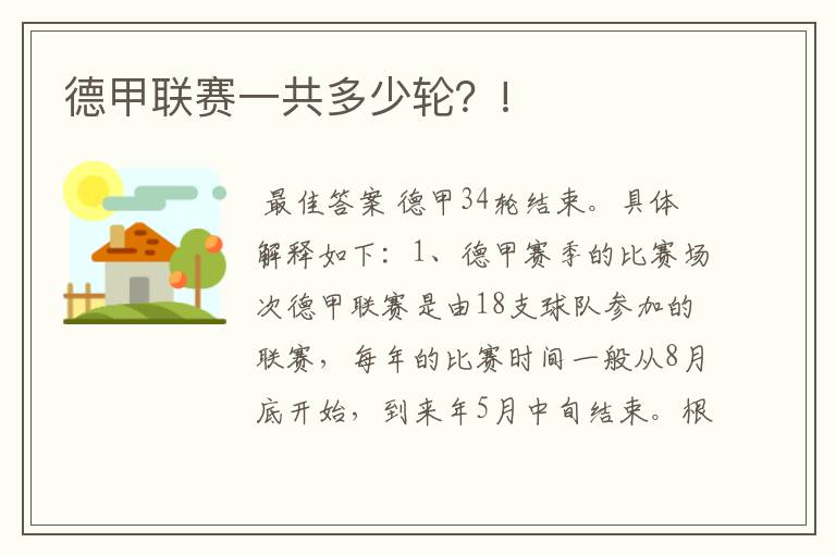 德甲联赛一共多少轮?!