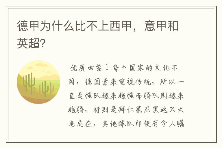 德甲为什么比不上西甲,意甲和英超?