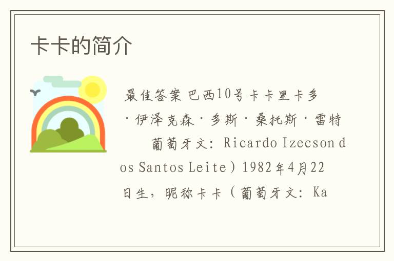 卡卡的简介