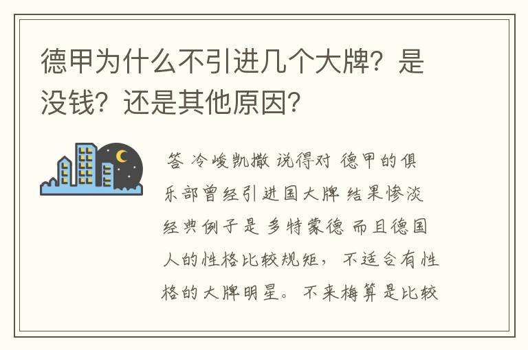 德甲为什么不引进几个大牌?是没钱?还是其他原因?