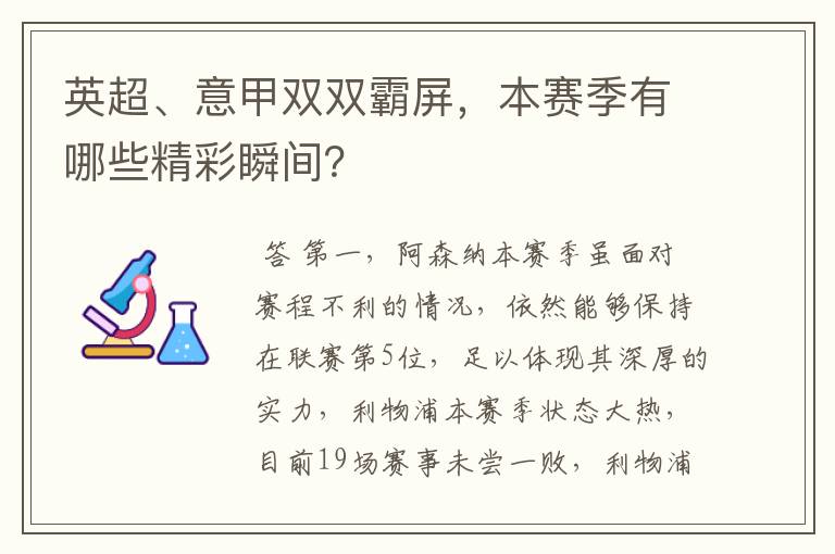 英超、意甲双双霸屏,本赛季有哪些精彩瞬间?