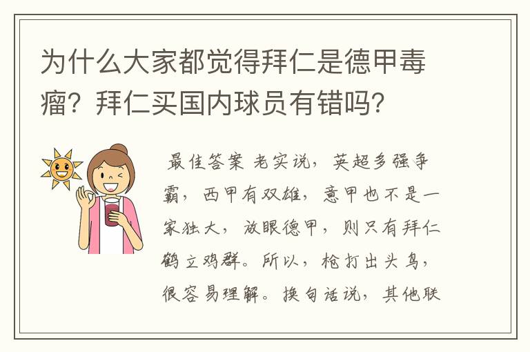 为什么大家都觉得拜仁是德甲毒瘤?拜仁买国内球员有错吗?