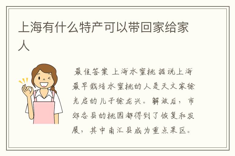 上海有什么特产可以带回家给家人