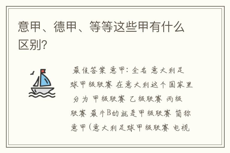 意甲、德甲、等等这些甲有什么区别?