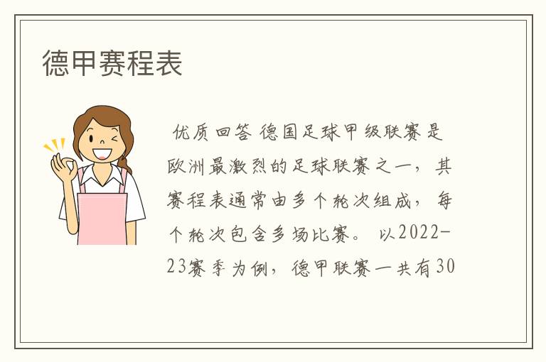 德甲赛程表