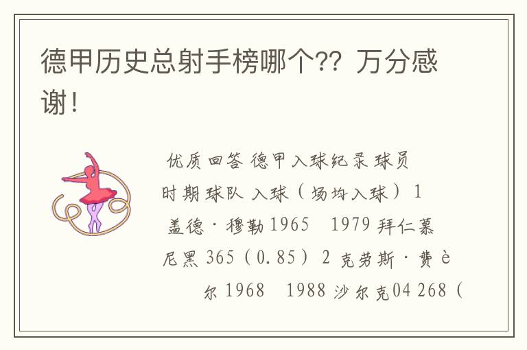德甲历史总射手榜哪个??万分感谢!