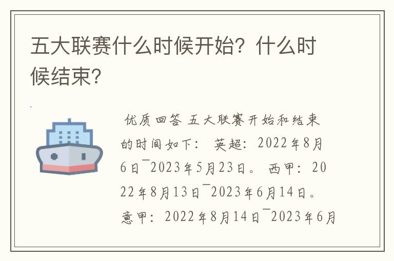 五大联赛什么时候开始?什么时候结束?