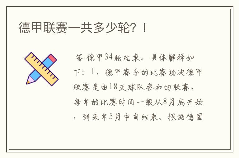 德甲联赛一共多少轮?!