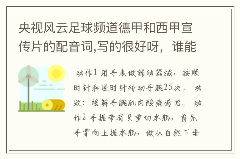 央视风云足球频道德甲和西甲宣传片的配音词,写的很好呀,谁能提供一下