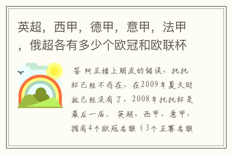 英超,西甲,德甲,意甲,法甲,俄超各有多少个欧冠和欧联杯名额?