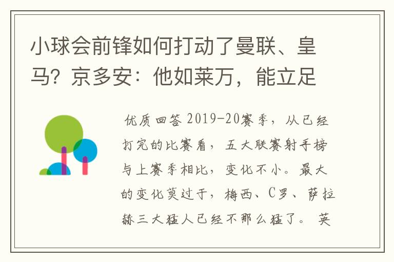 小球会前锋如何打动了曼联、皇马?京多安:他如莱万,能立足big6
