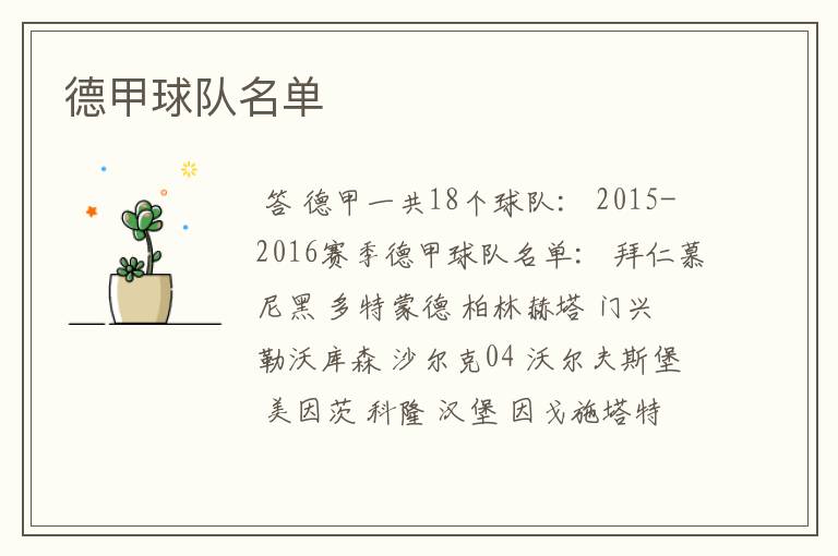德甲球队名单