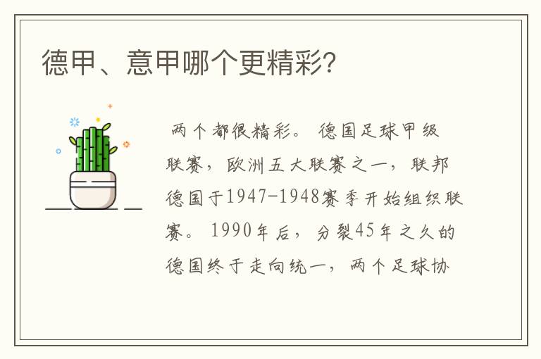 德甲、意甲哪个更精彩?