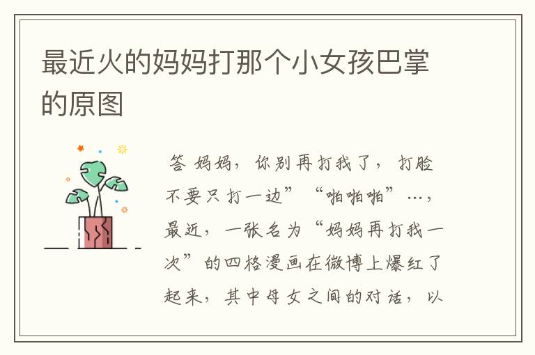 最近火的妈妈打那个小女孩巴掌的原图