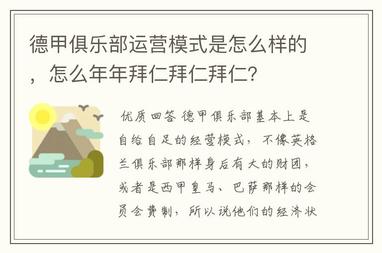德甲俱乐部运营模式是怎么样的,怎么年年拜仁拜仁拜仁?