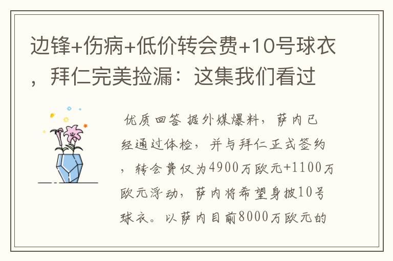 边锋+伤病+低价转会费+10号球衣,拜仁完美捡漏:这集我们看过