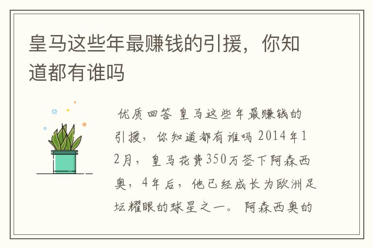皇马这些年最赚钱的引援,你知道都有谁吗