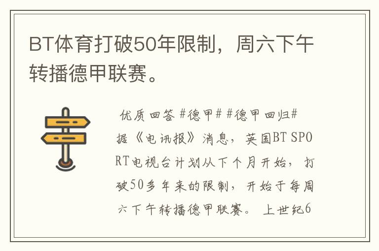 BT体育打破50年限制,周六下午转播德甲联赛。