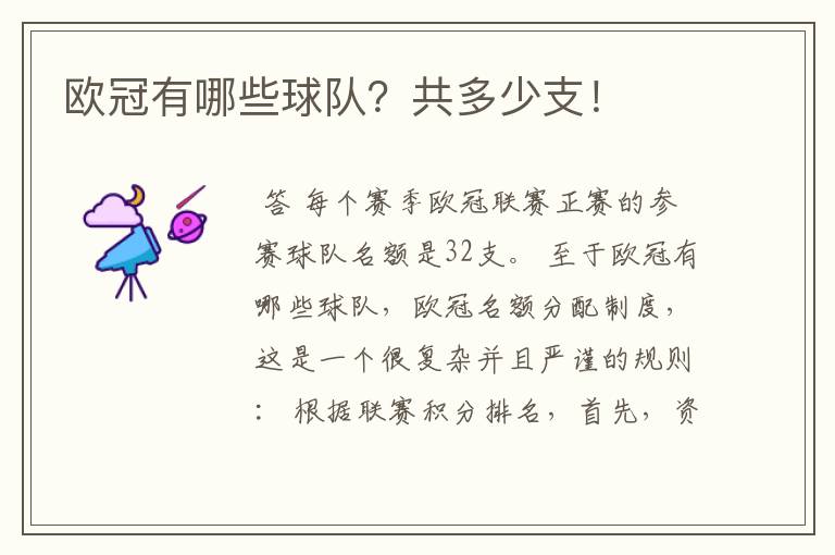 欧冠有哪些球队?共多少支!