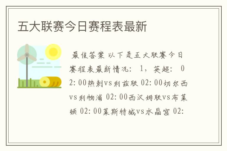 五大联赛今日赛程表最新