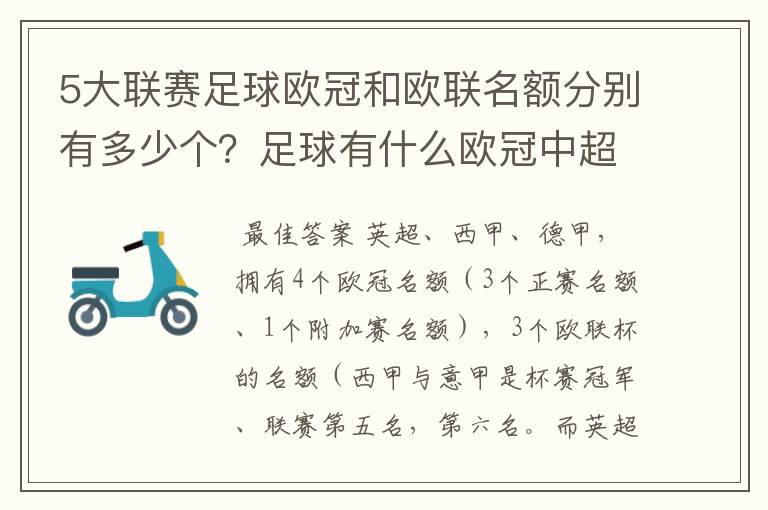 5大联赛足球欧冠和欧联名额分别有多少个?足球有什么欧冠中超还