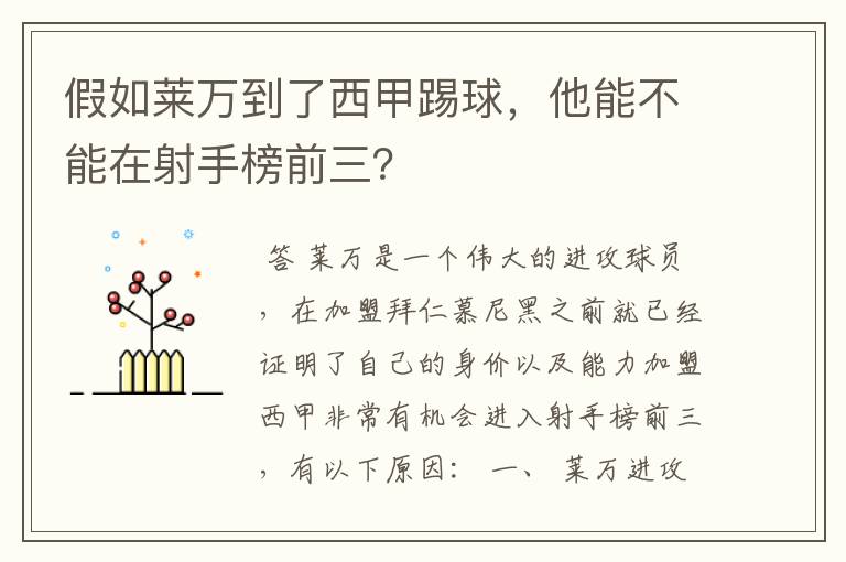 假如莱万到了西甲踢球,他能不能在射手榜前三?