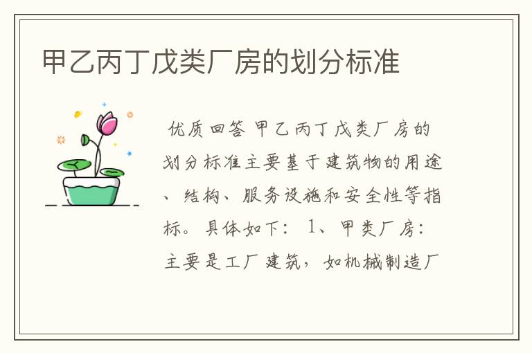 甲乙丙丁戊类厂房的划分标准